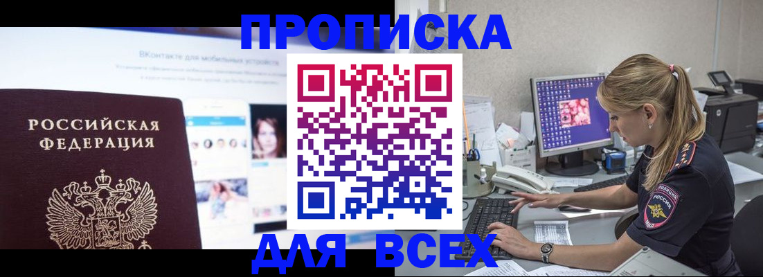 временная регистрация в квартире в Балаково