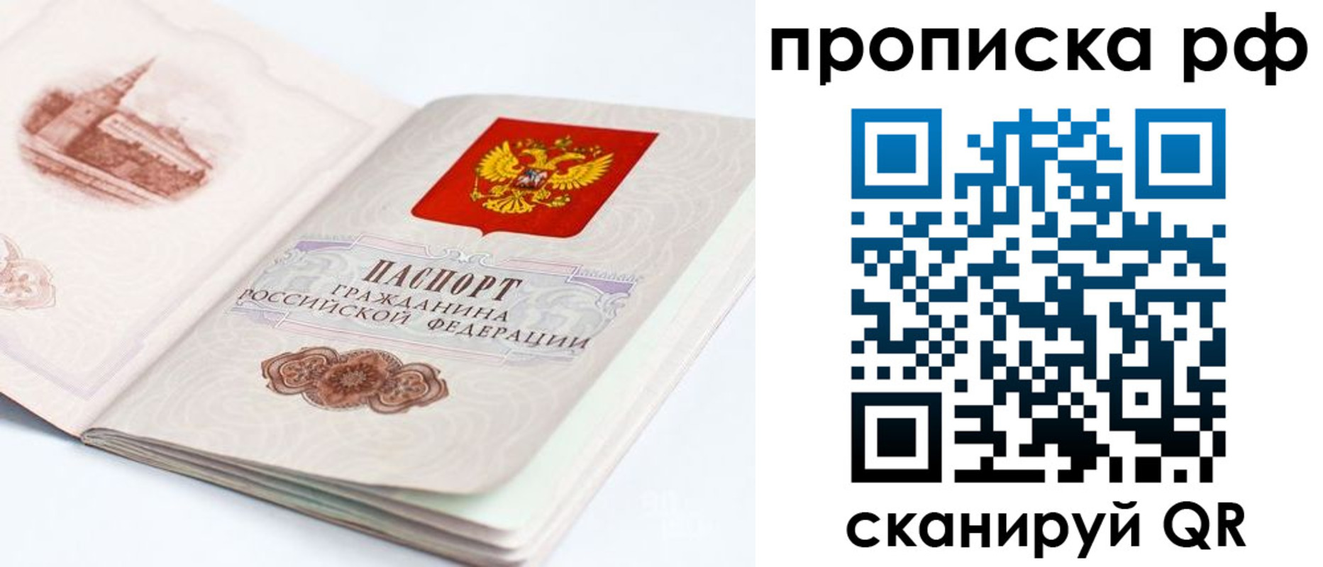 временная регистрация в квартире в Балаково