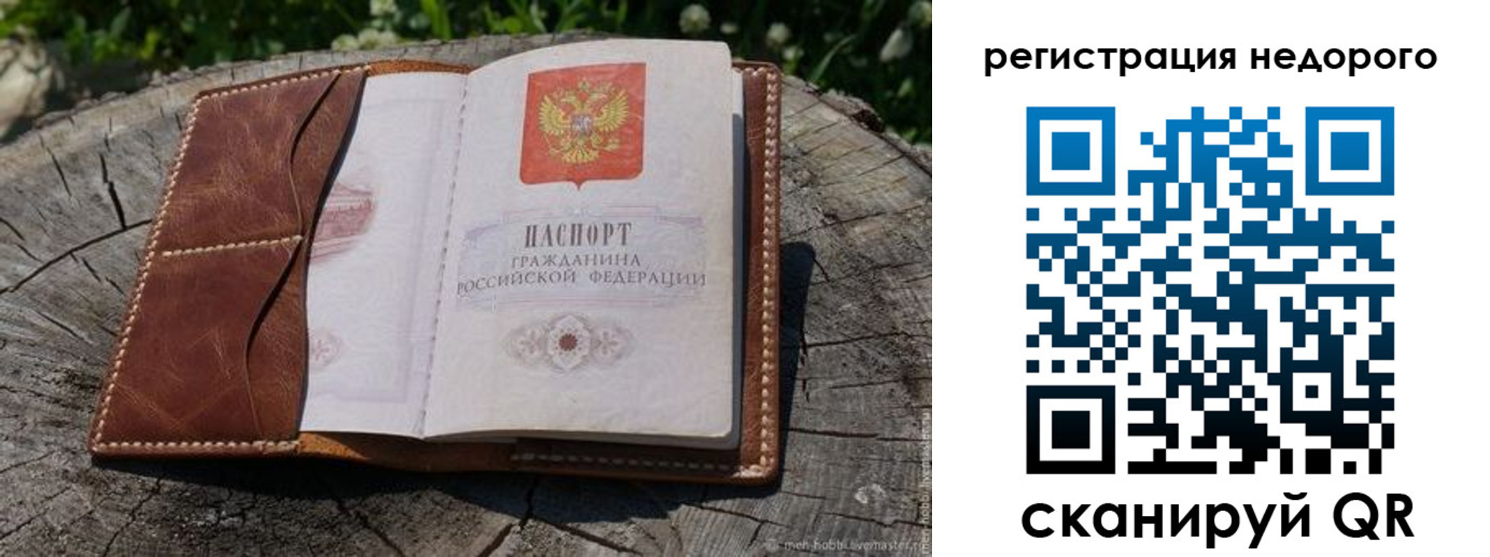 временная регистрация поиск в Балаково