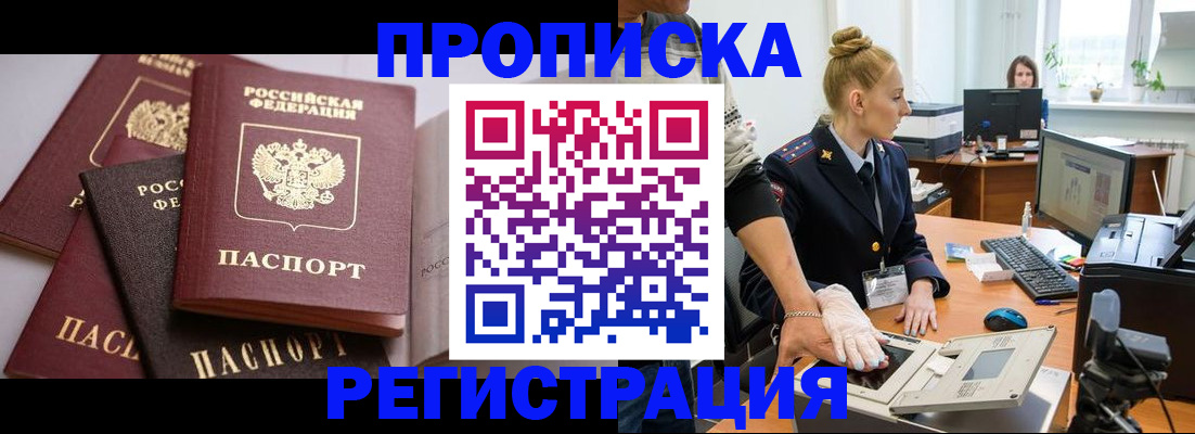 прописка паспорт в Балаково