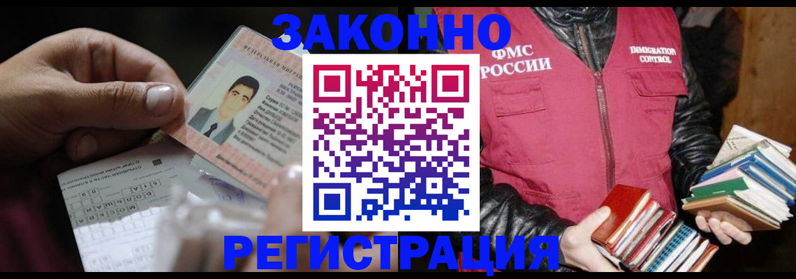 временная регистрация купить в Балаково