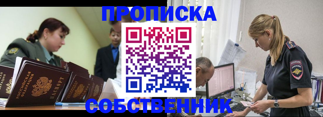 временная регистрация недорого в Балаково
