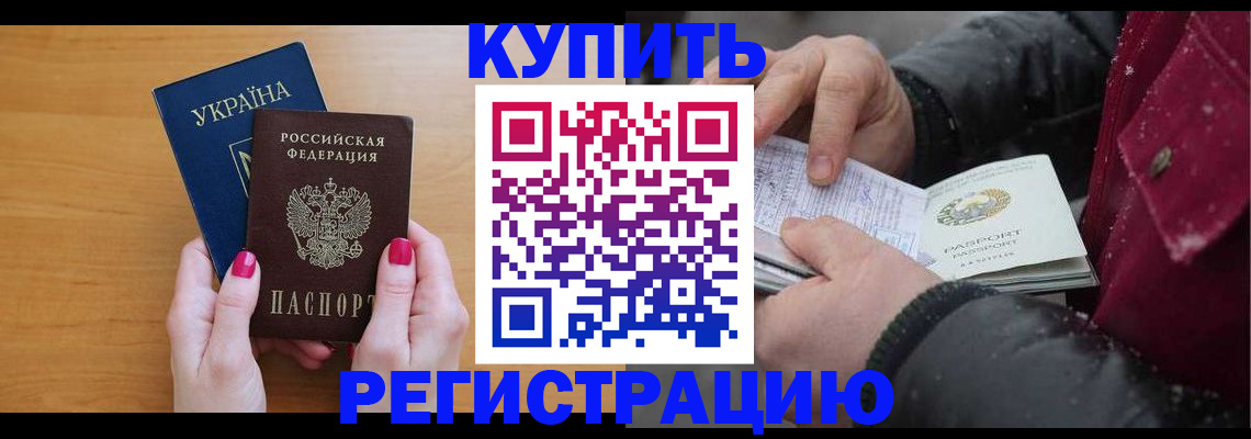 прописка регистрация в Балаково