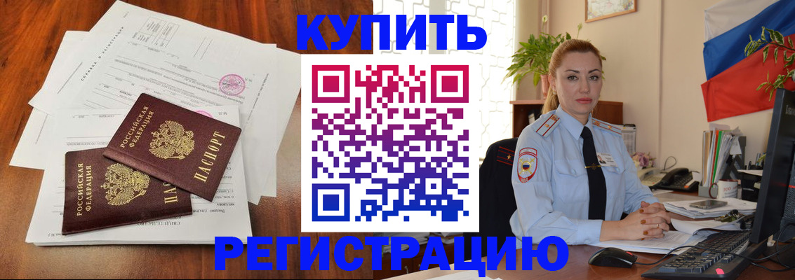 прописка в Балаково